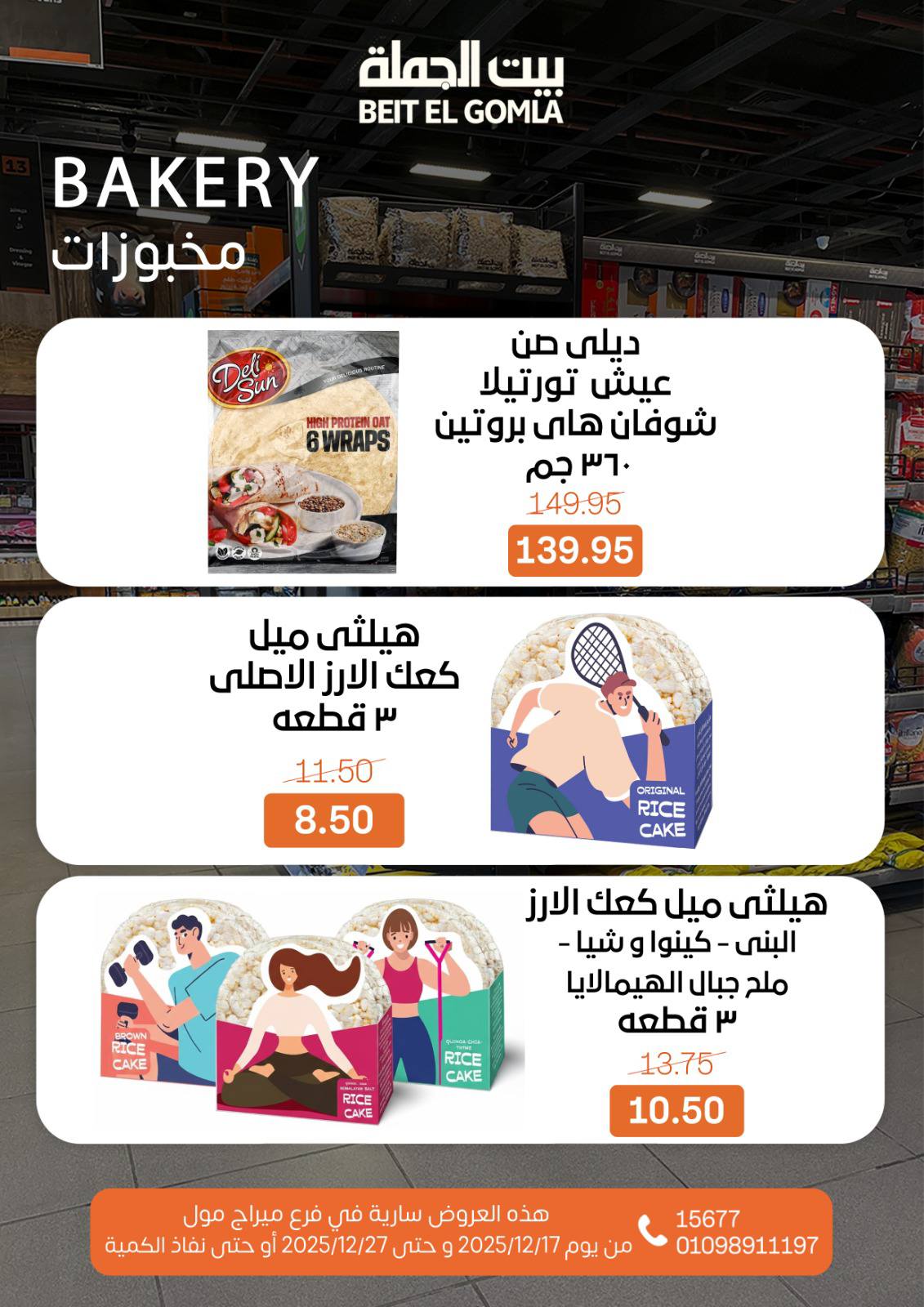 Beit ElGomla offers from 17dec to 27dec 2025 عروض بيت الجملة من 17 ديسمبر حتى 27 ديسمبر 2025 صفحة رقم 56